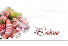 Bons-cadeaux pour les boucheries